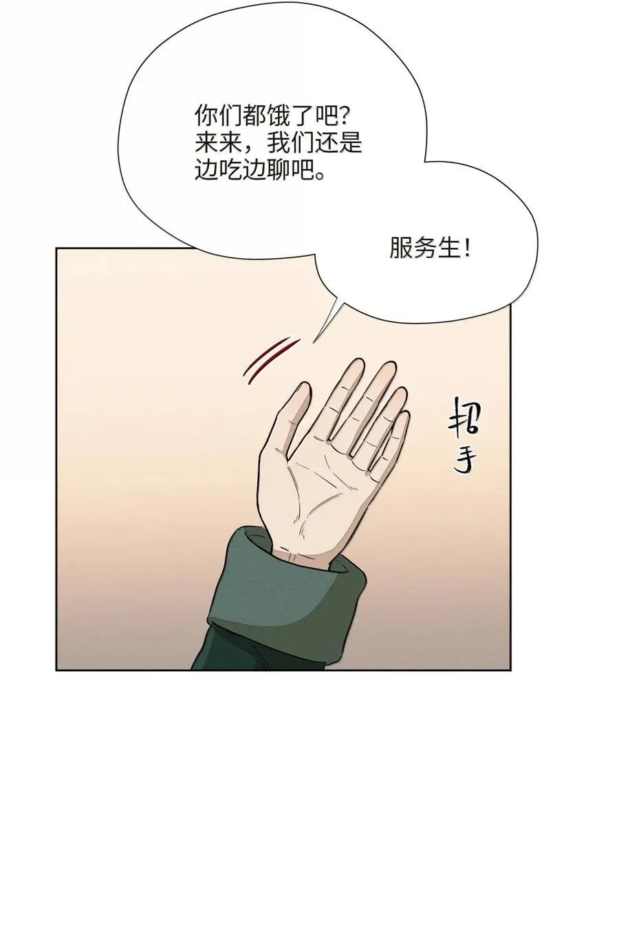 第八十四 冤家路窄 第35页
