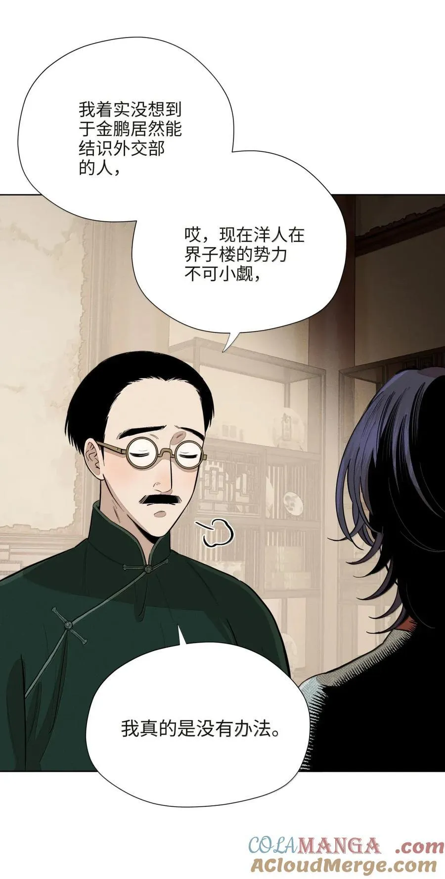 第八十四 冤家路窄 第37页