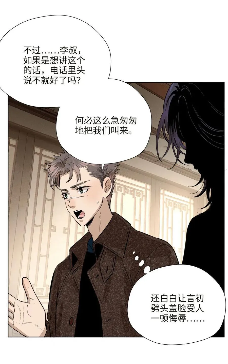 第八十四 冤家路窄 第39页