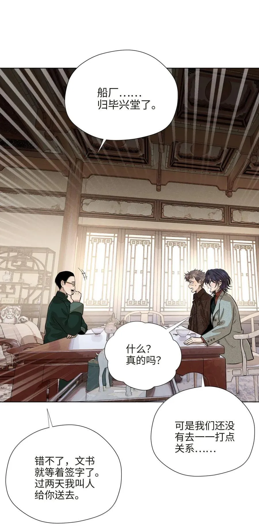 第八十四 冤家路窄 第41页