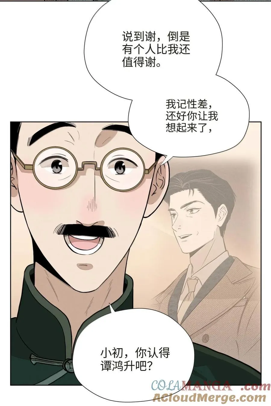 第八十四 冤家路窄 第43页