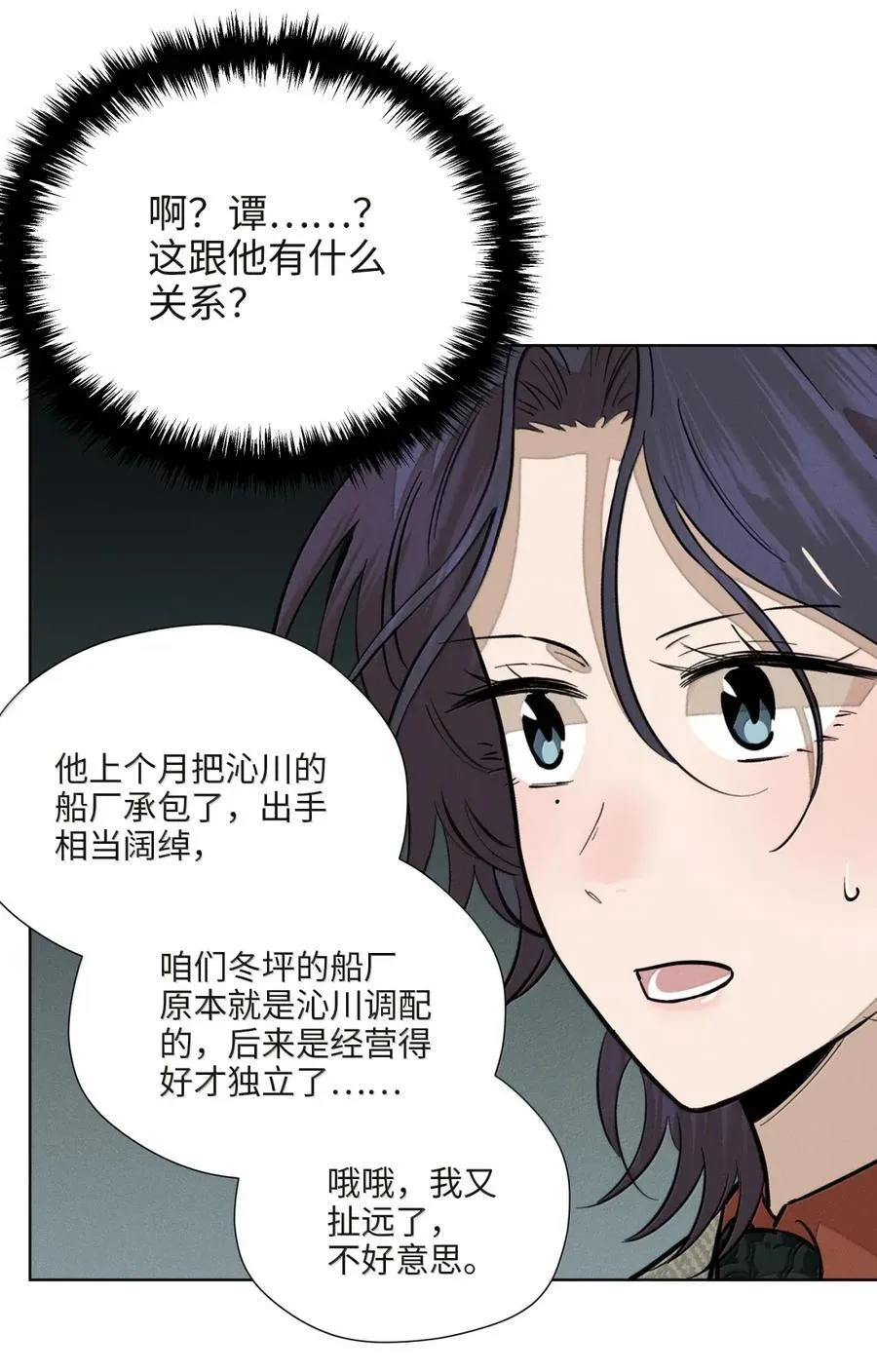 第八十四 冤家路窄 第44页