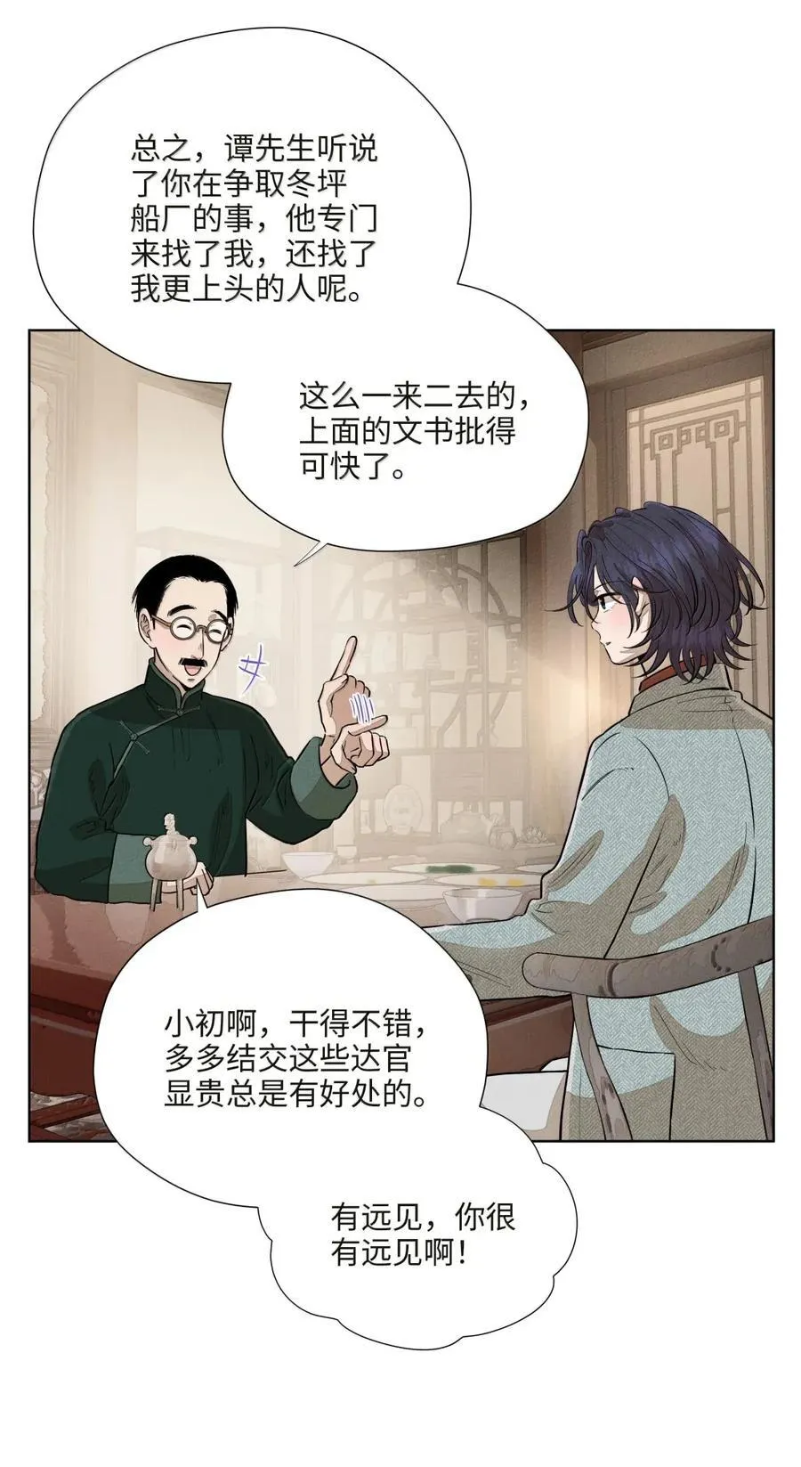 第八十四 冤家路窄 第45页