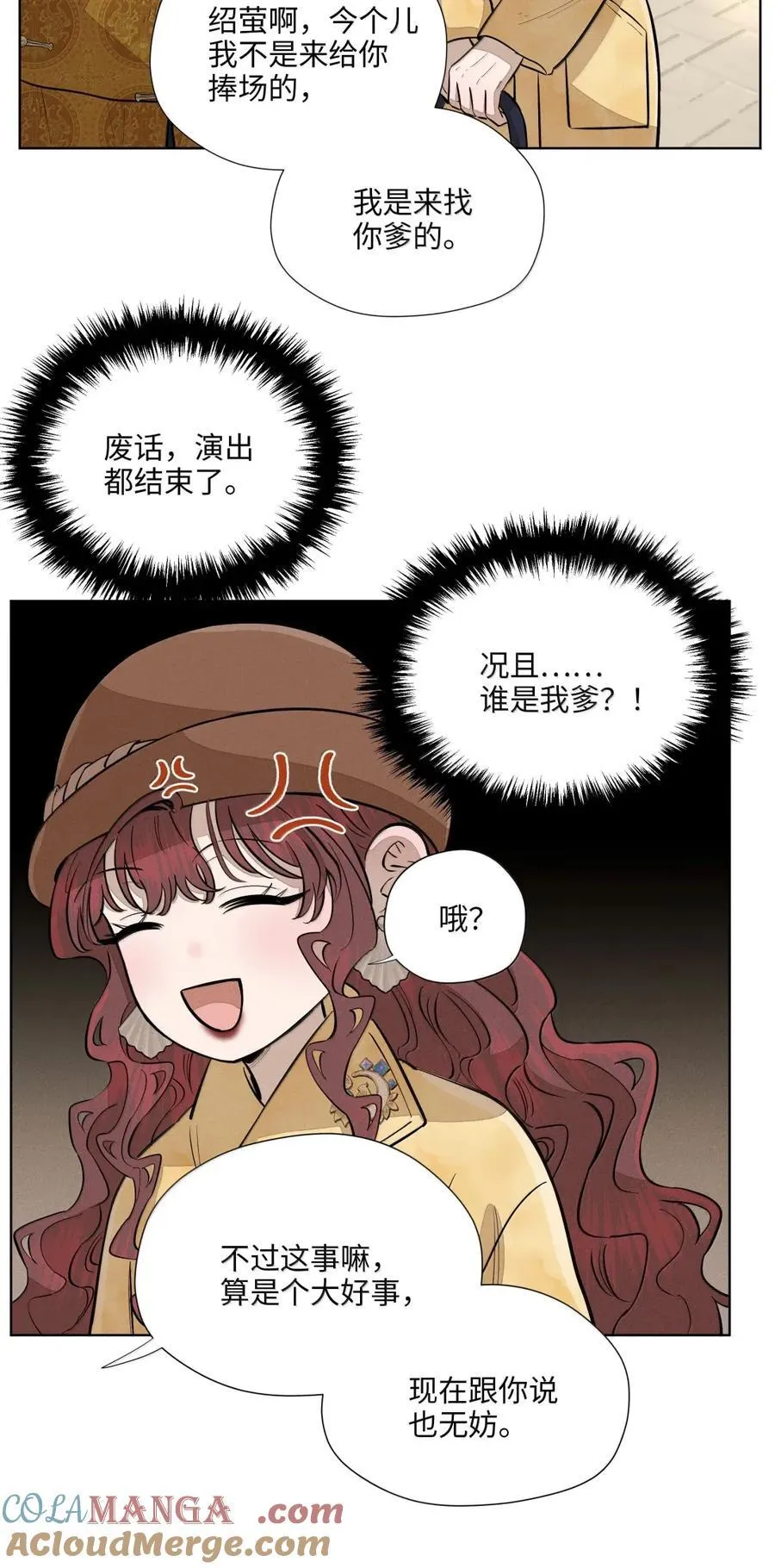 第八十五 熄灭的灯光 第4页