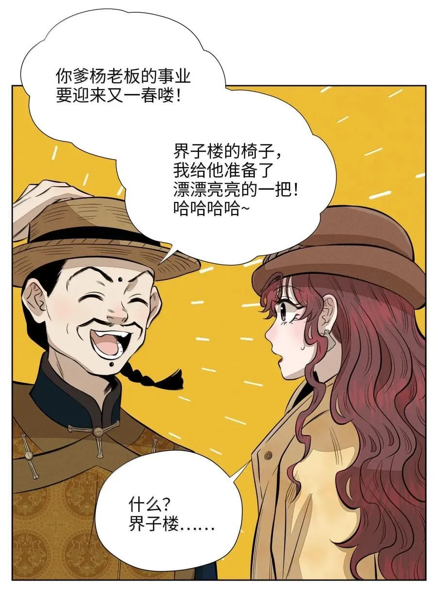 第八十五 熄灭的灯光 第5页