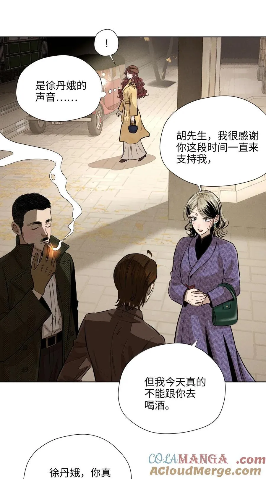 第八十五 熄灭的灯光 第10页