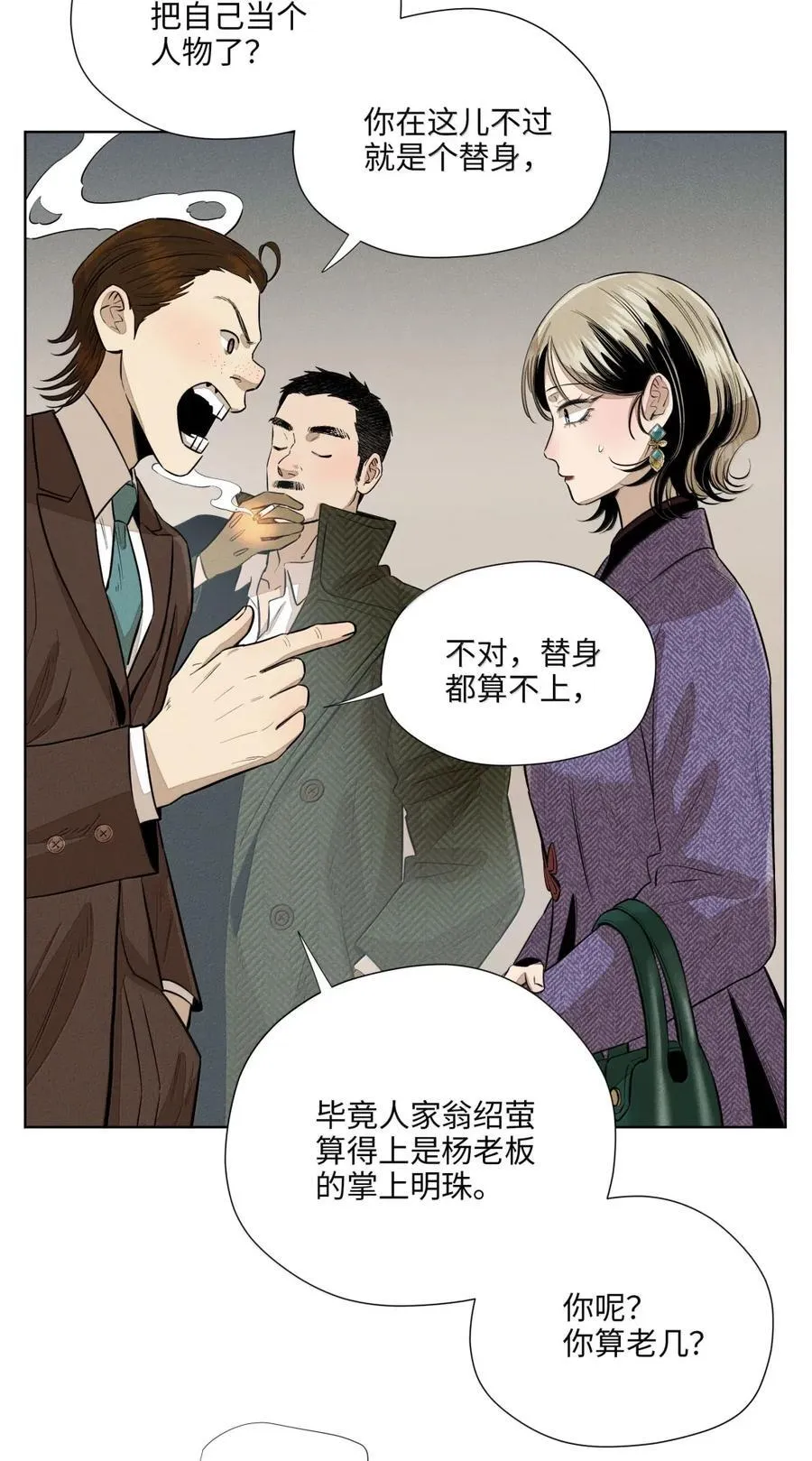 第八十五 熄灭的灯光 第11页