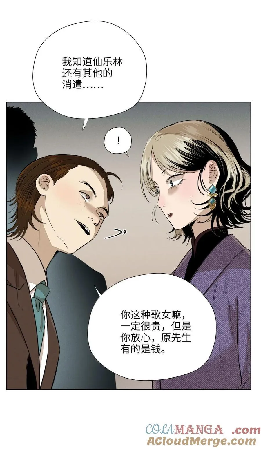 第八十五 熄灭的灯光 第13页