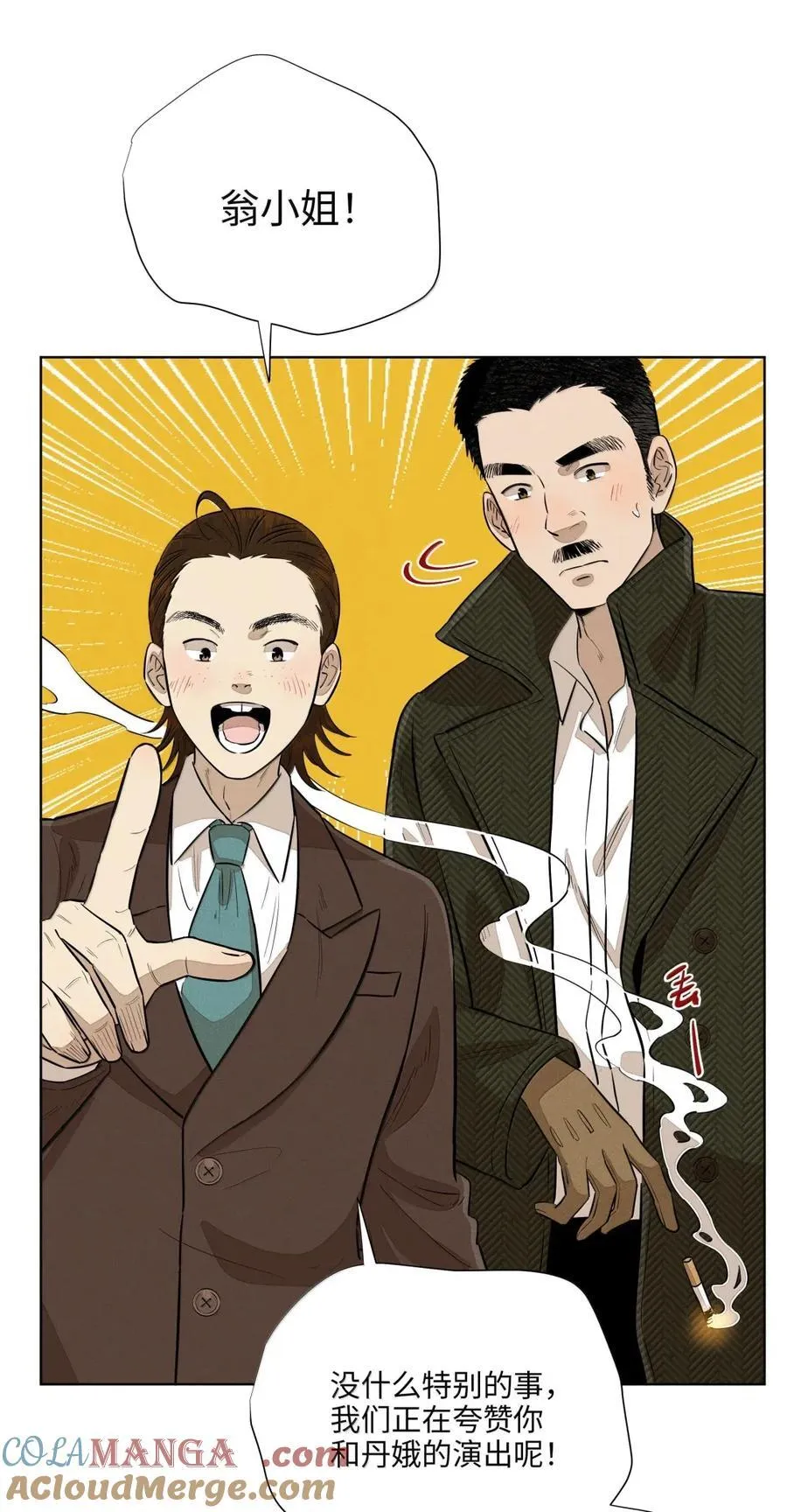 第八十五 熄灭的灯光 第16页