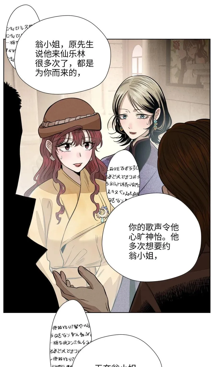 第八十五 熄灭的灯光 第18页