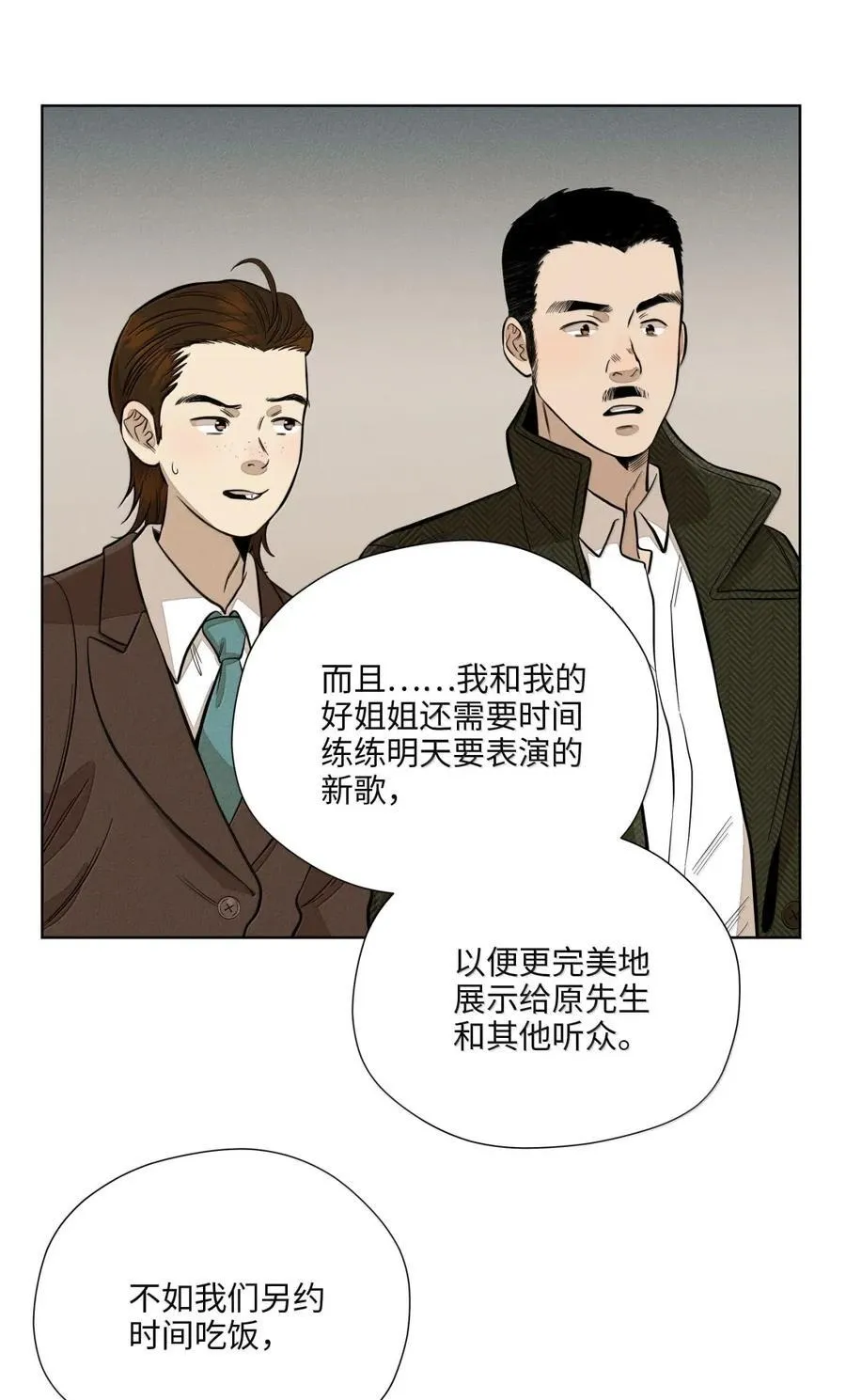 第八十五 熄灭的灯光 第23页