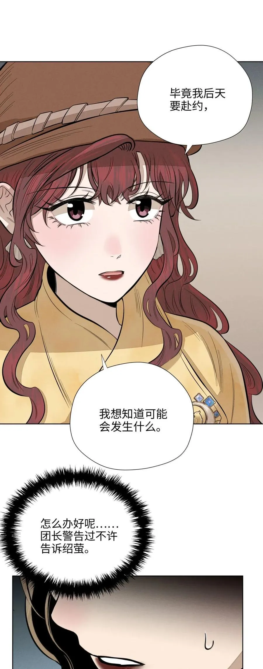 第八十五 熄灭的灯光 第36页
