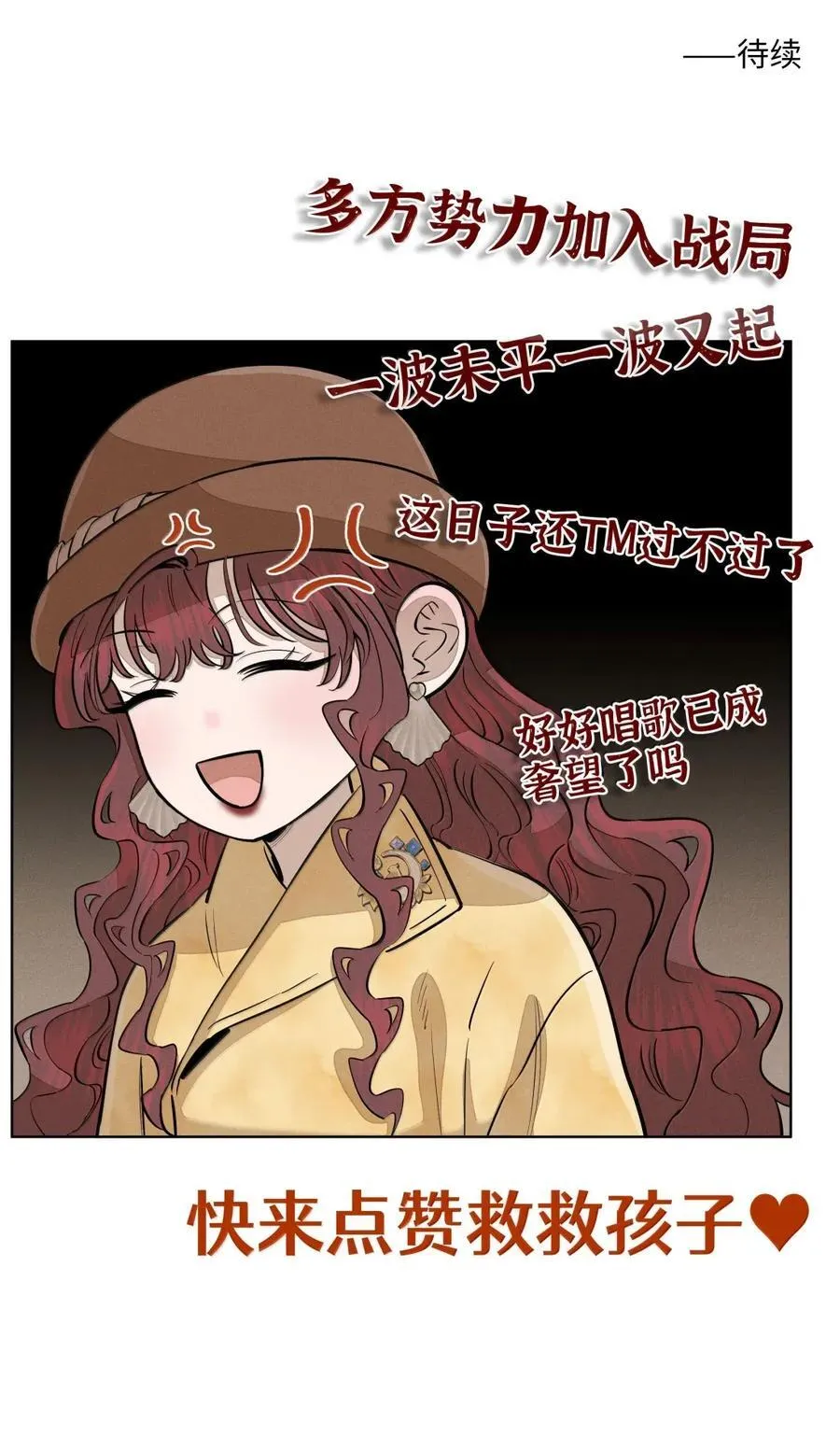 第八十五 熄灭的灯光 第47页