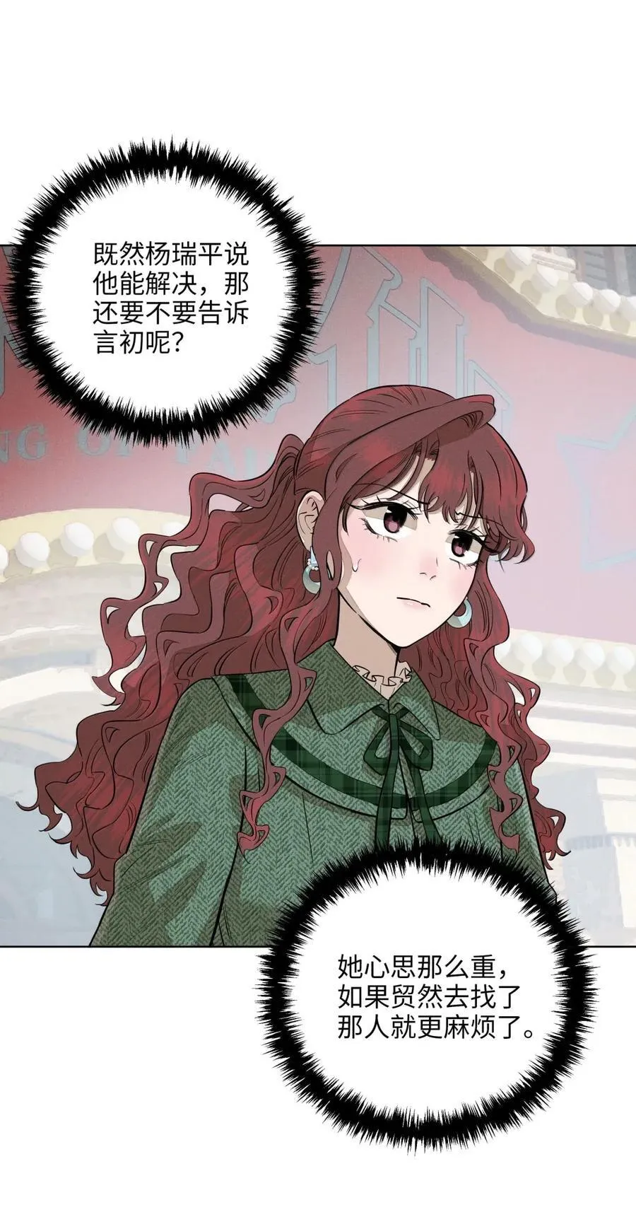 第八十六 多种目光 第14页