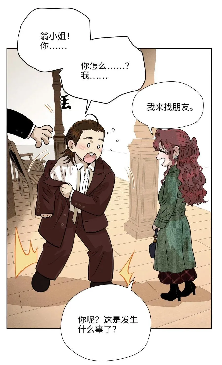 第八十七 暗处的心跳声 第30页
