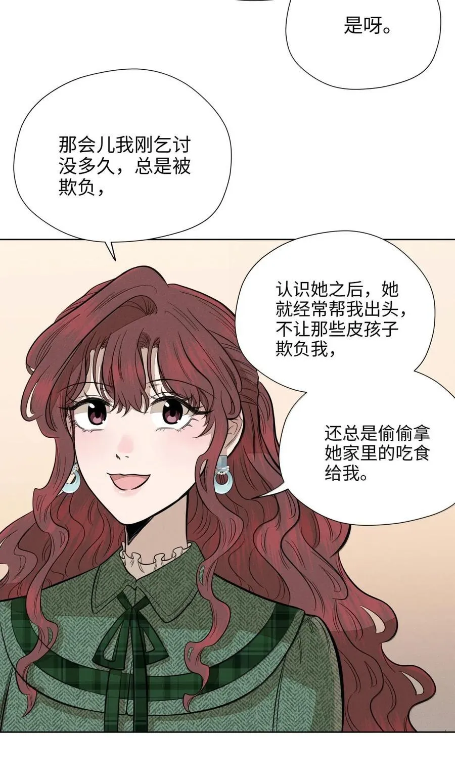 第八十七 暗处的心跳声 第38页