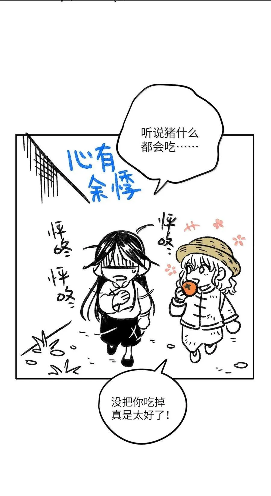 第八十七 暗处的心跳声 第53页