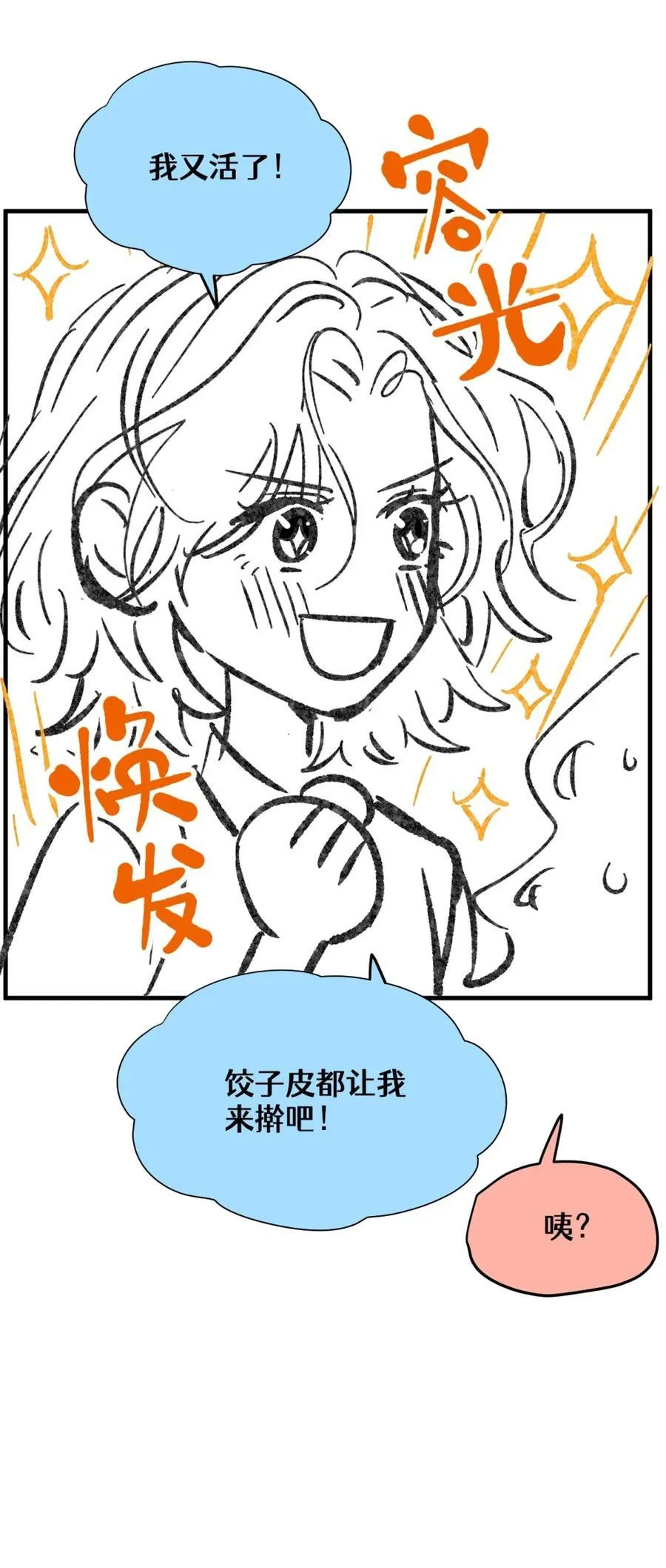 番外 新年快乐！ 第4页
