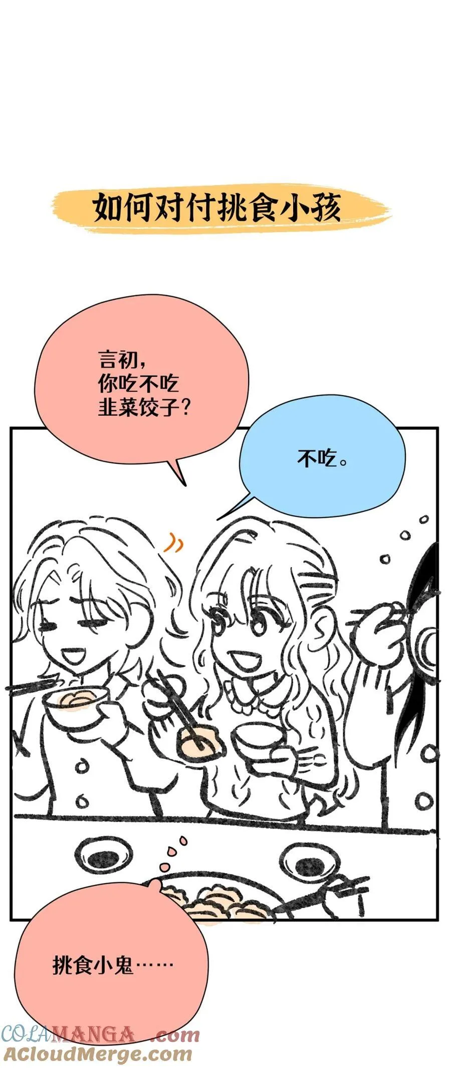 番外 新年快乐！ 第5页
