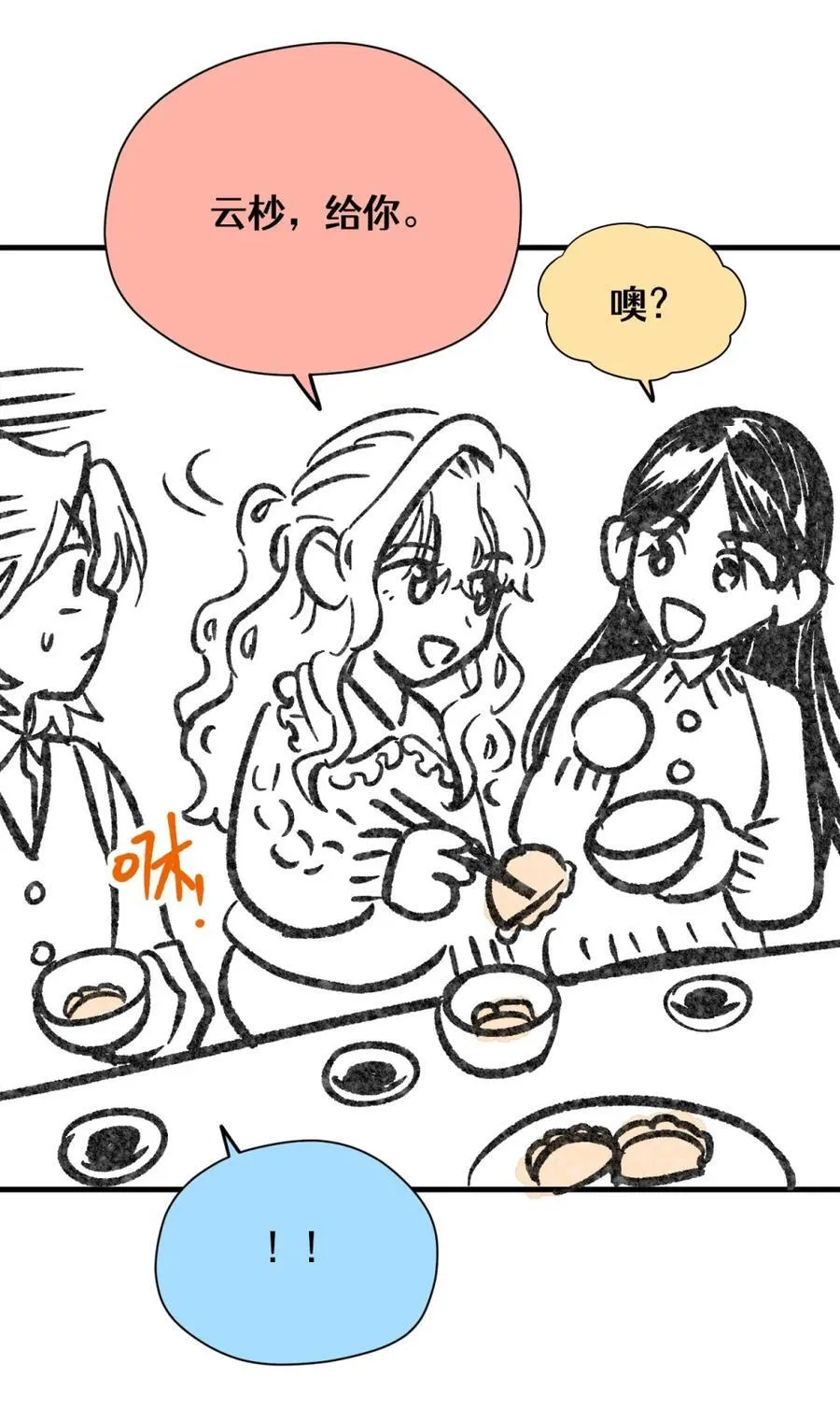 番外 新年快乐！ 第6页