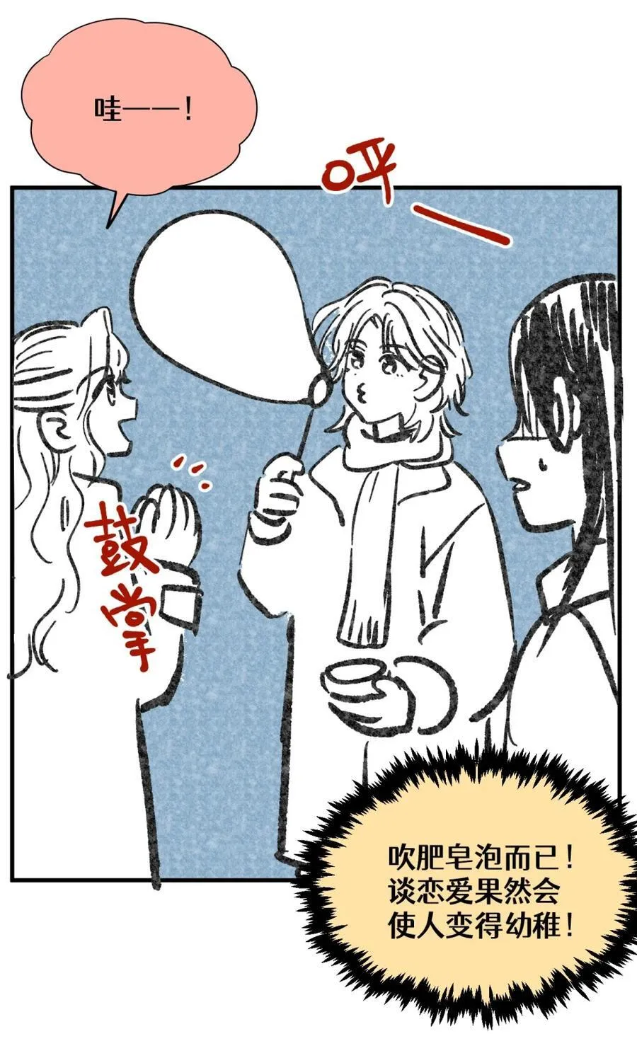 番外 新年快乐！ 第10页