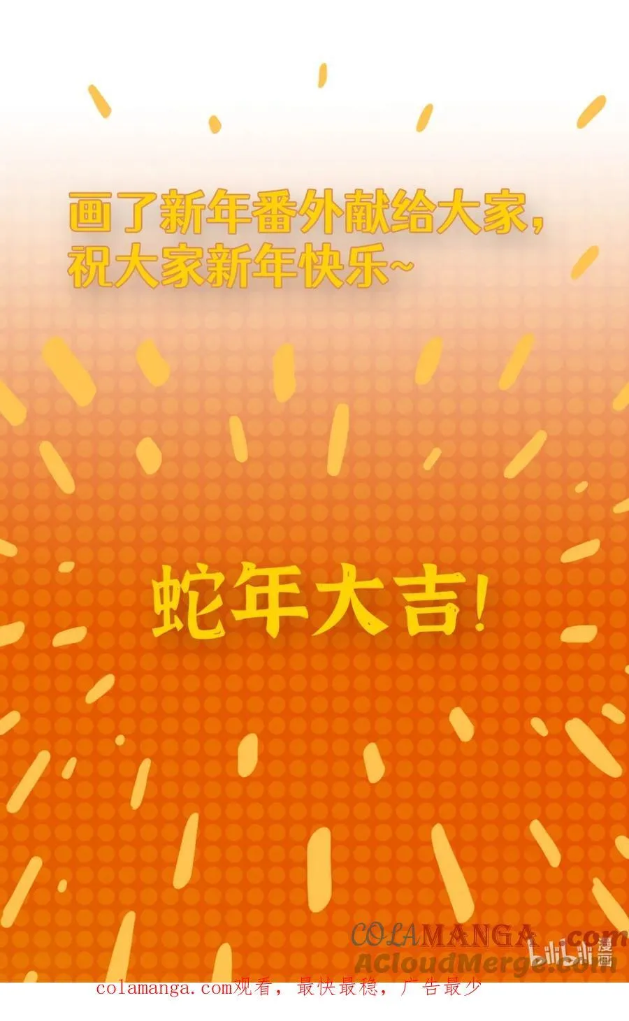 番外 新年快乐！ 第17页