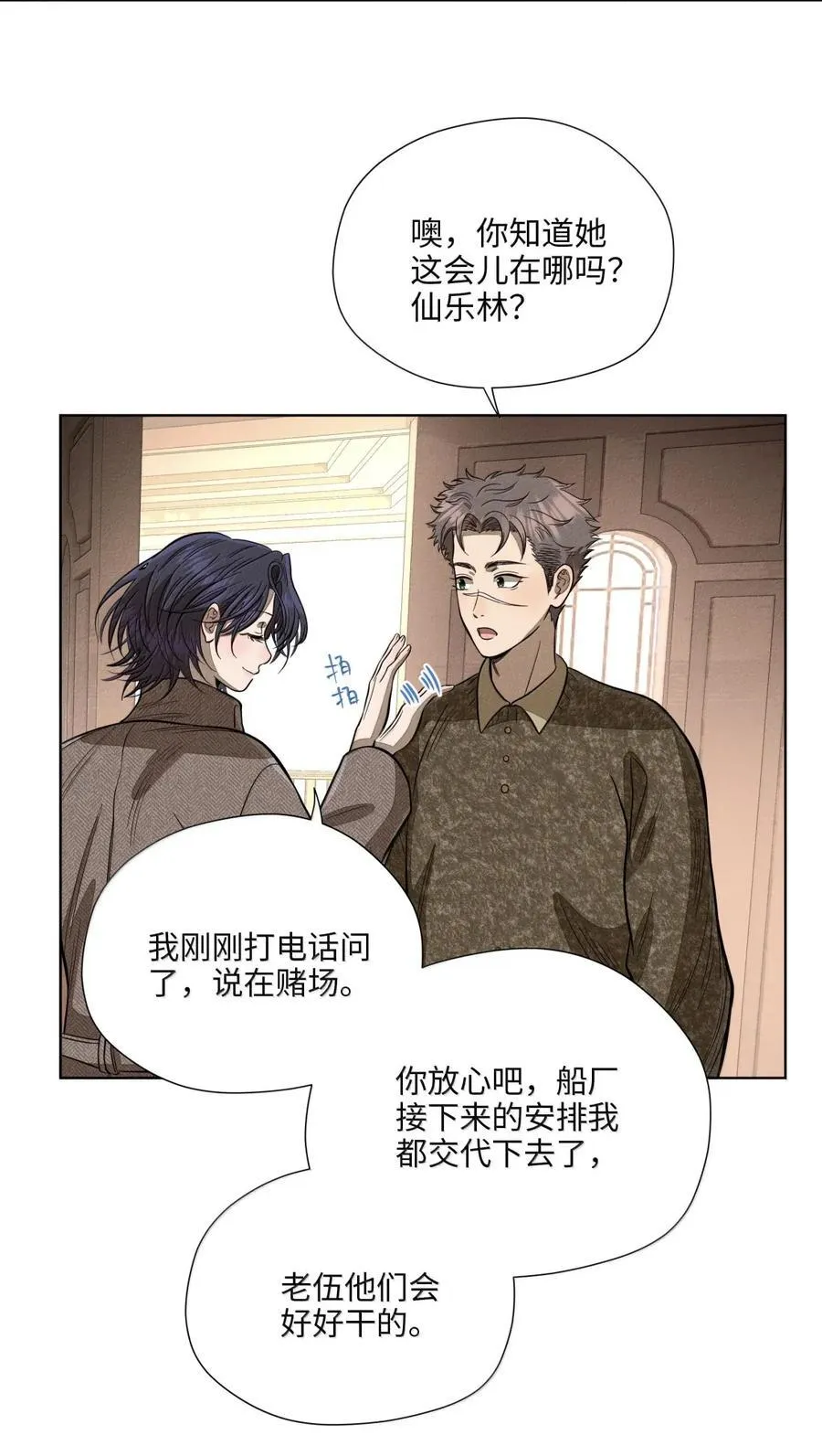 第八十八 初落琼花共白首 第5页