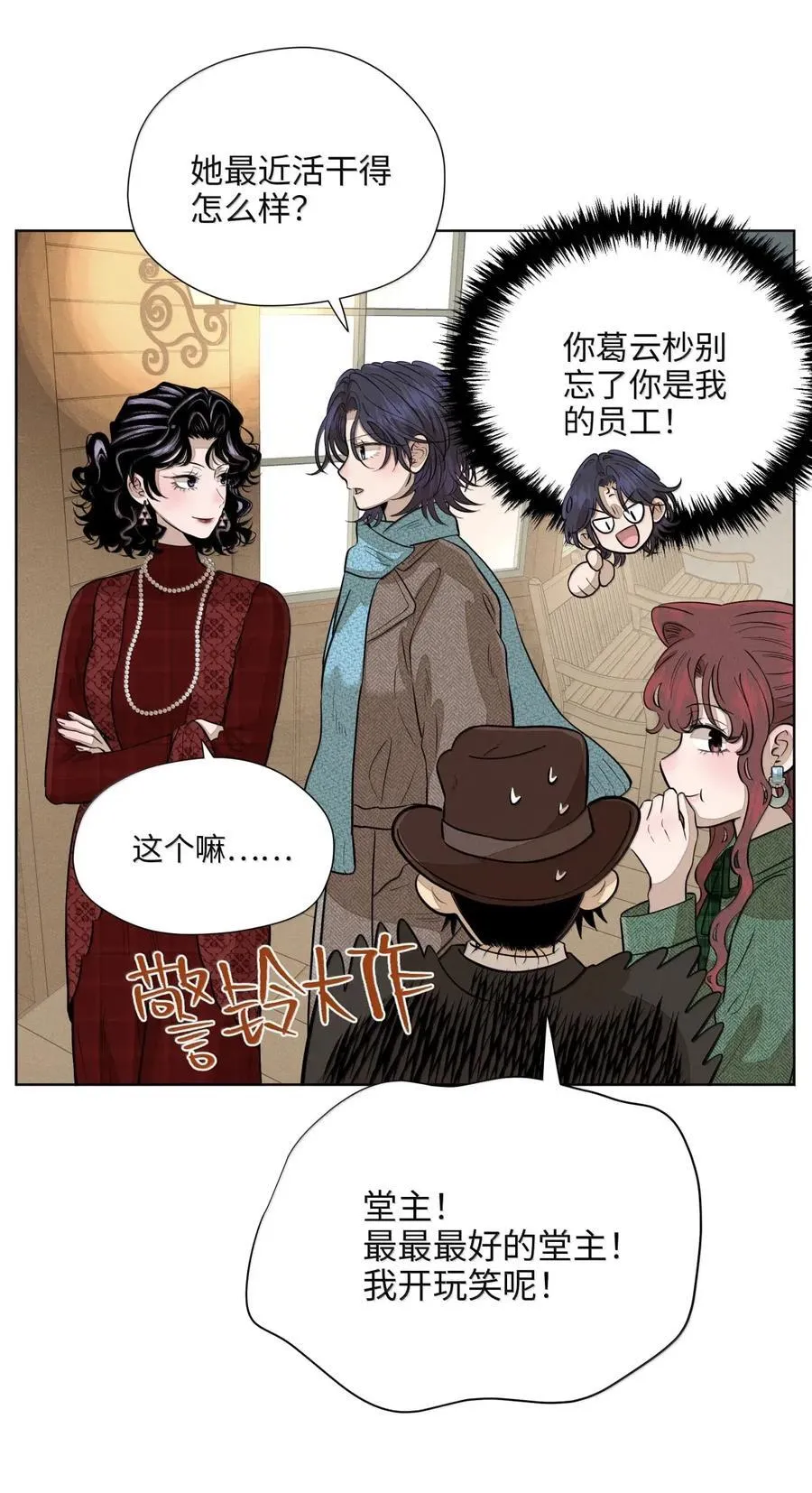 第八十八 初落琼花共白首 第15页
