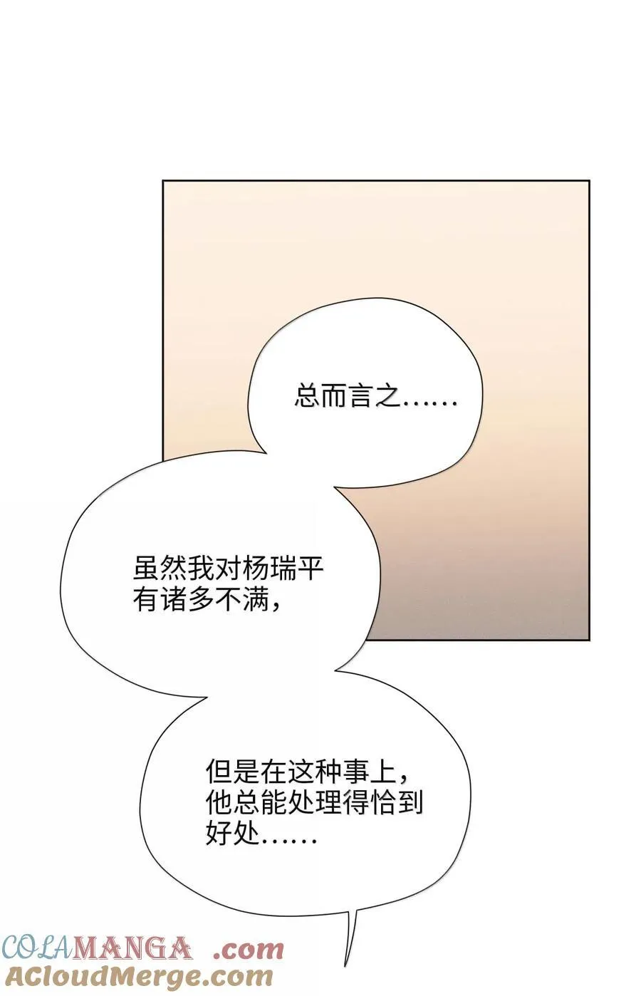 第八十八 初落琼花共白首 第22页