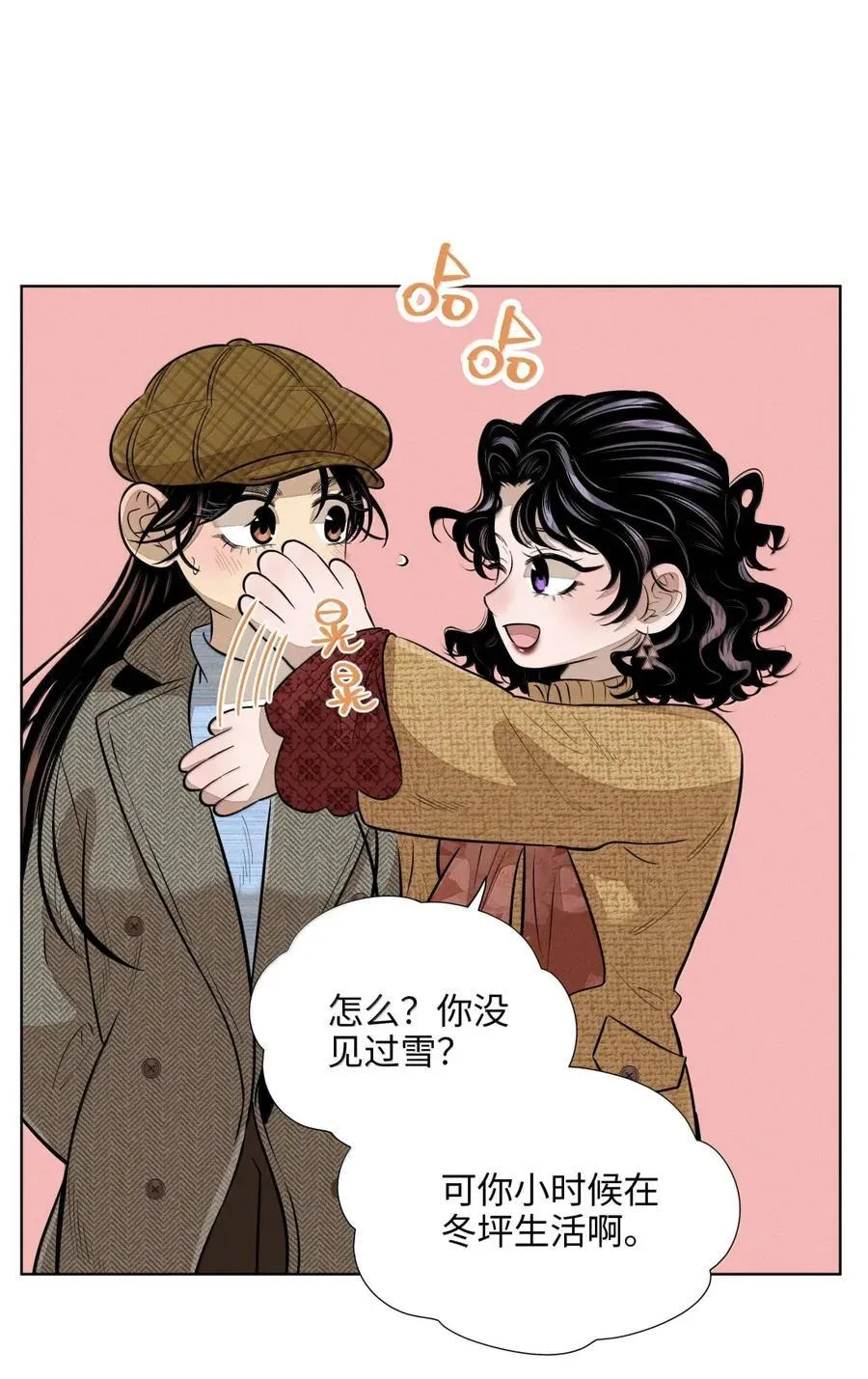 第八十九 不完美的完美 第23页