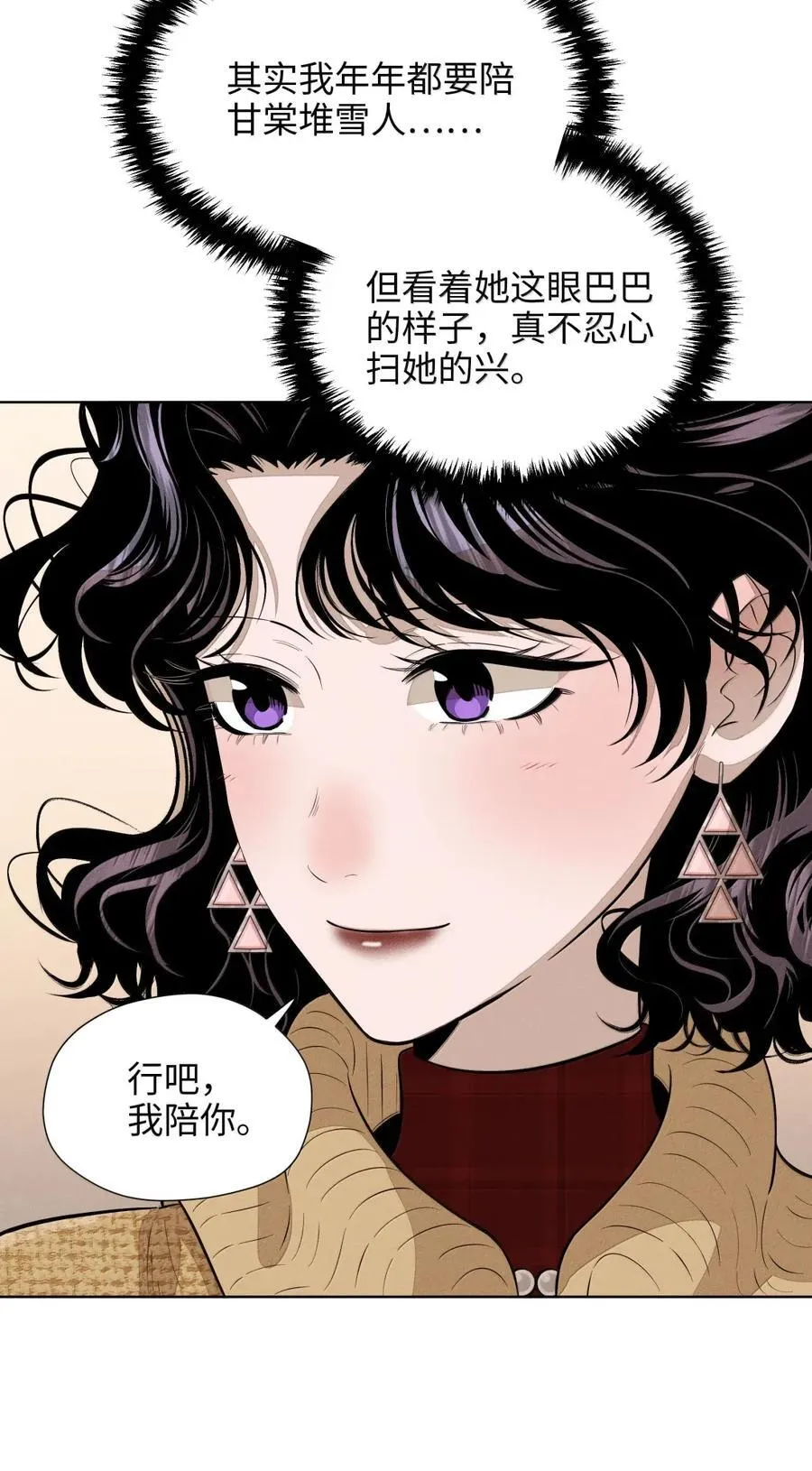第八十九 不完美的完美 第27页