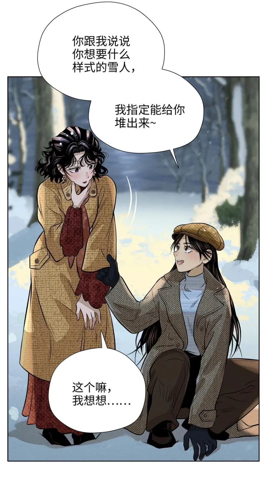 第八十九 不完美的完美 第30页