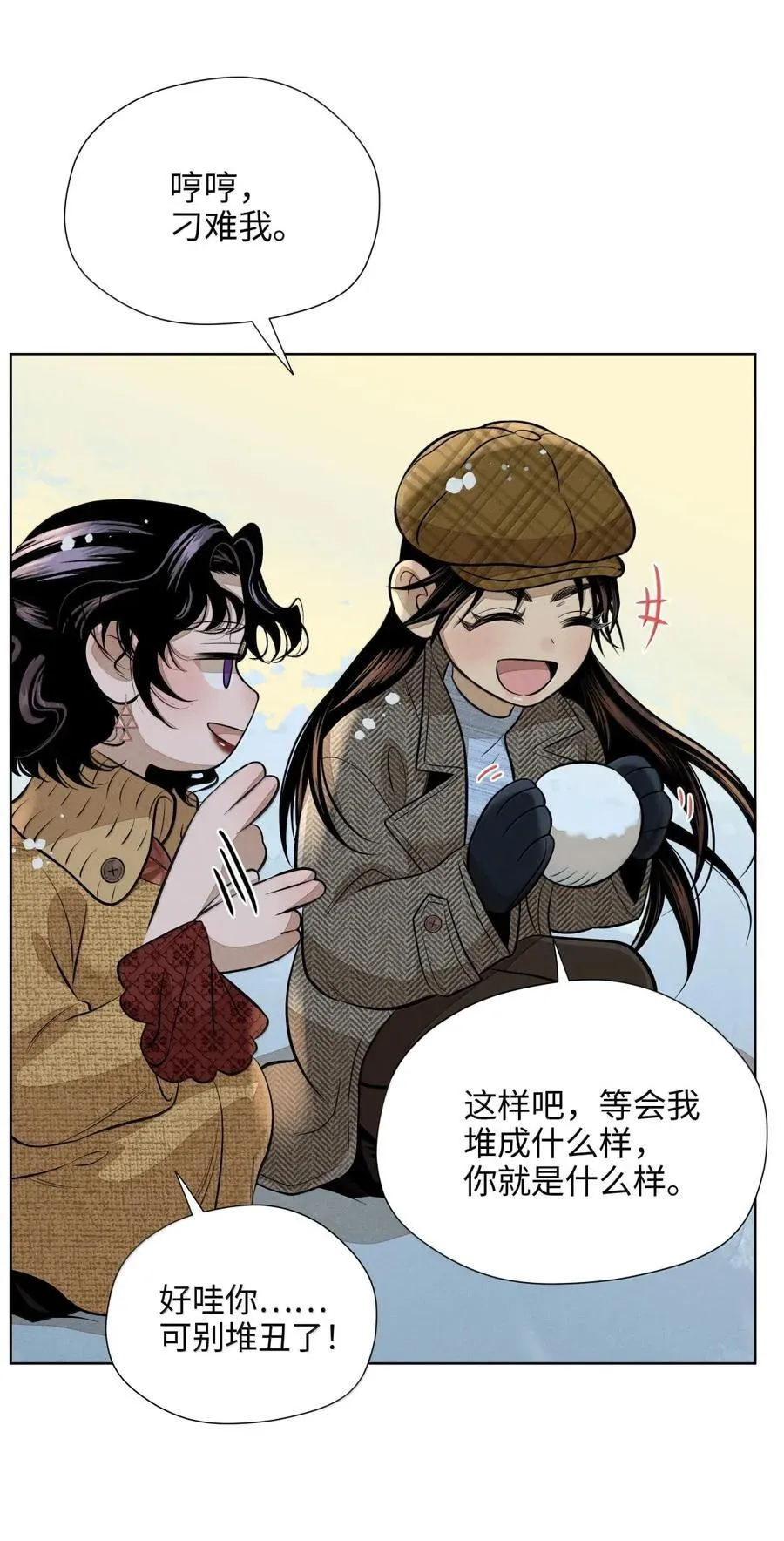 第八十九 不完美的完美 第32页