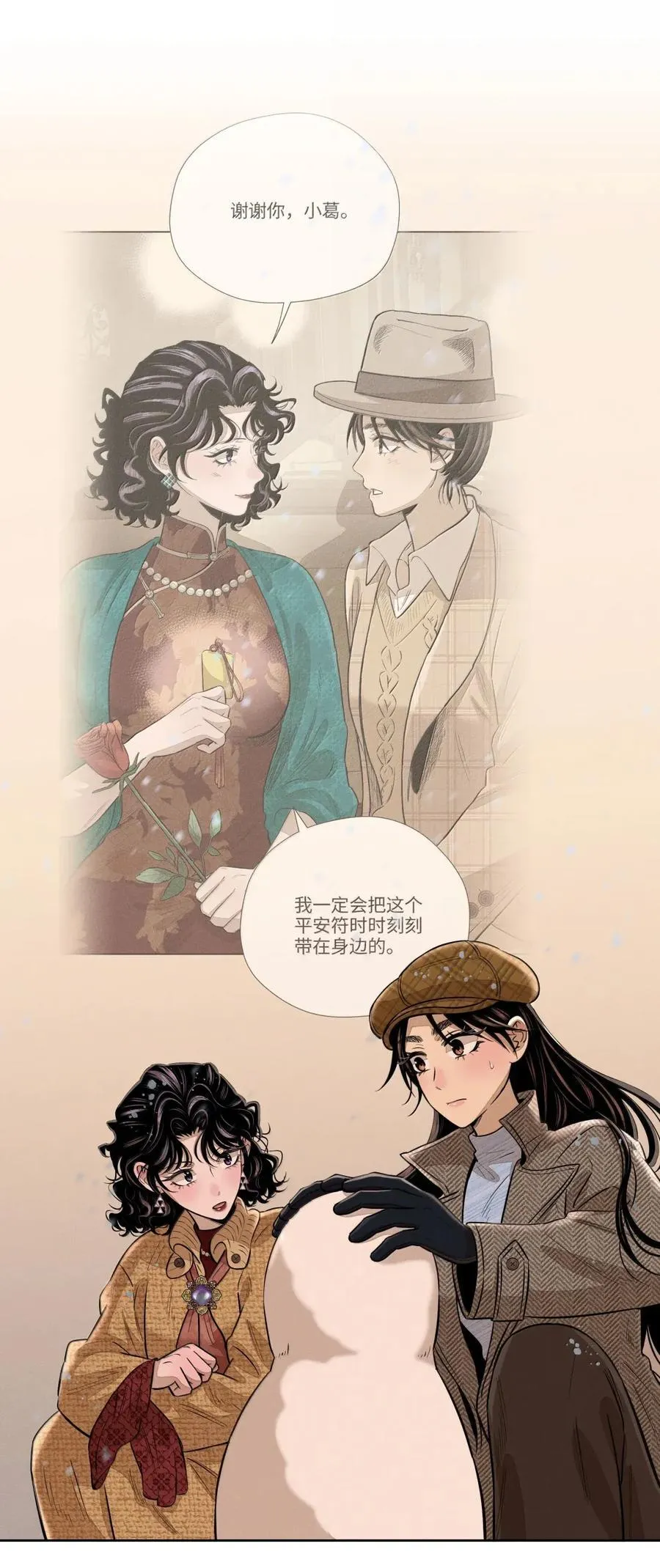 第八十九 不完美的完美 第42页