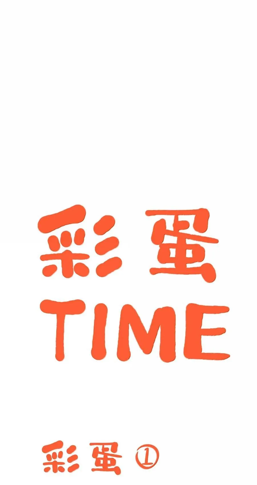 第八十九 不完美的完美 第56页