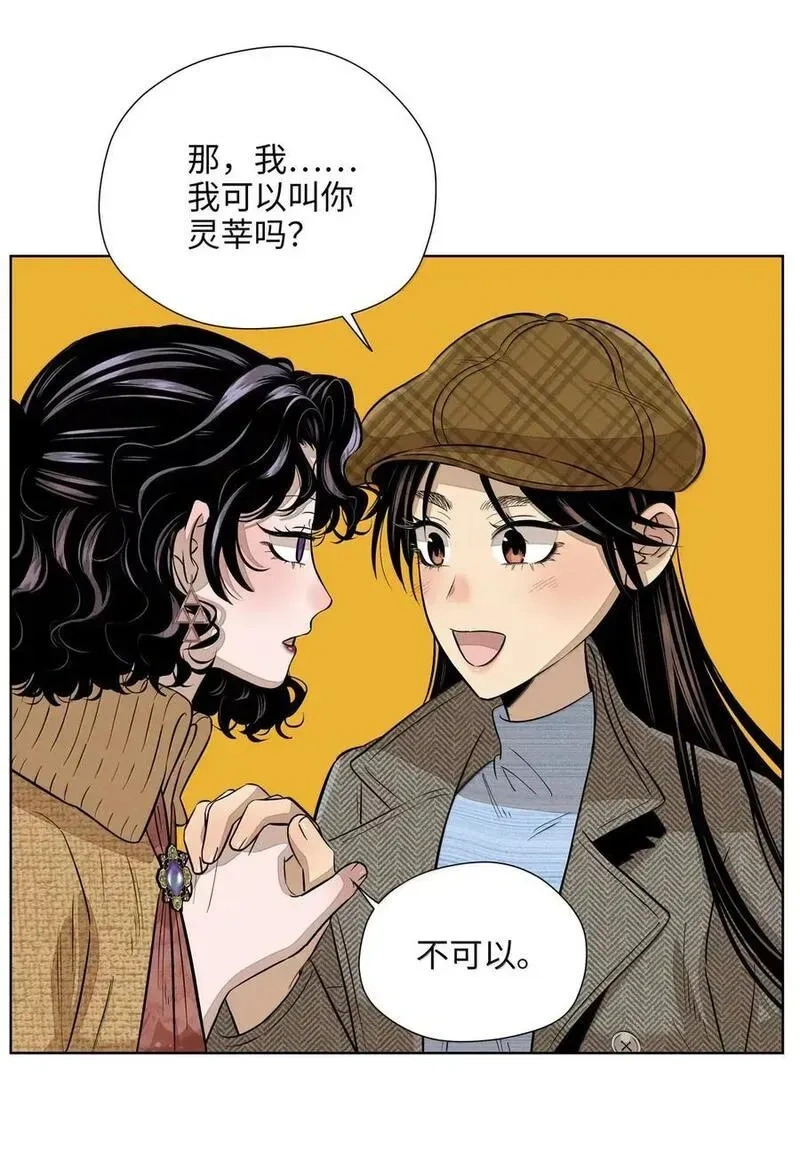 第九十话 侧耳倾听 第8页