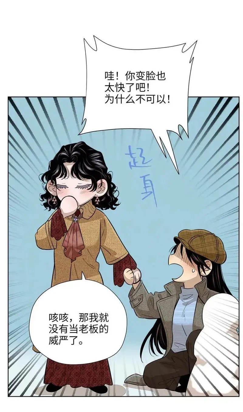 第九十话 侧耳倾听 第9页