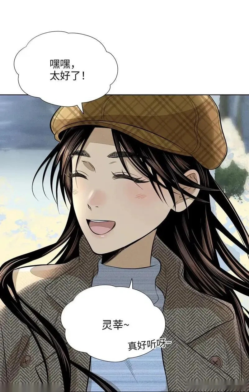 第九十话 侧耳倾听 第14页