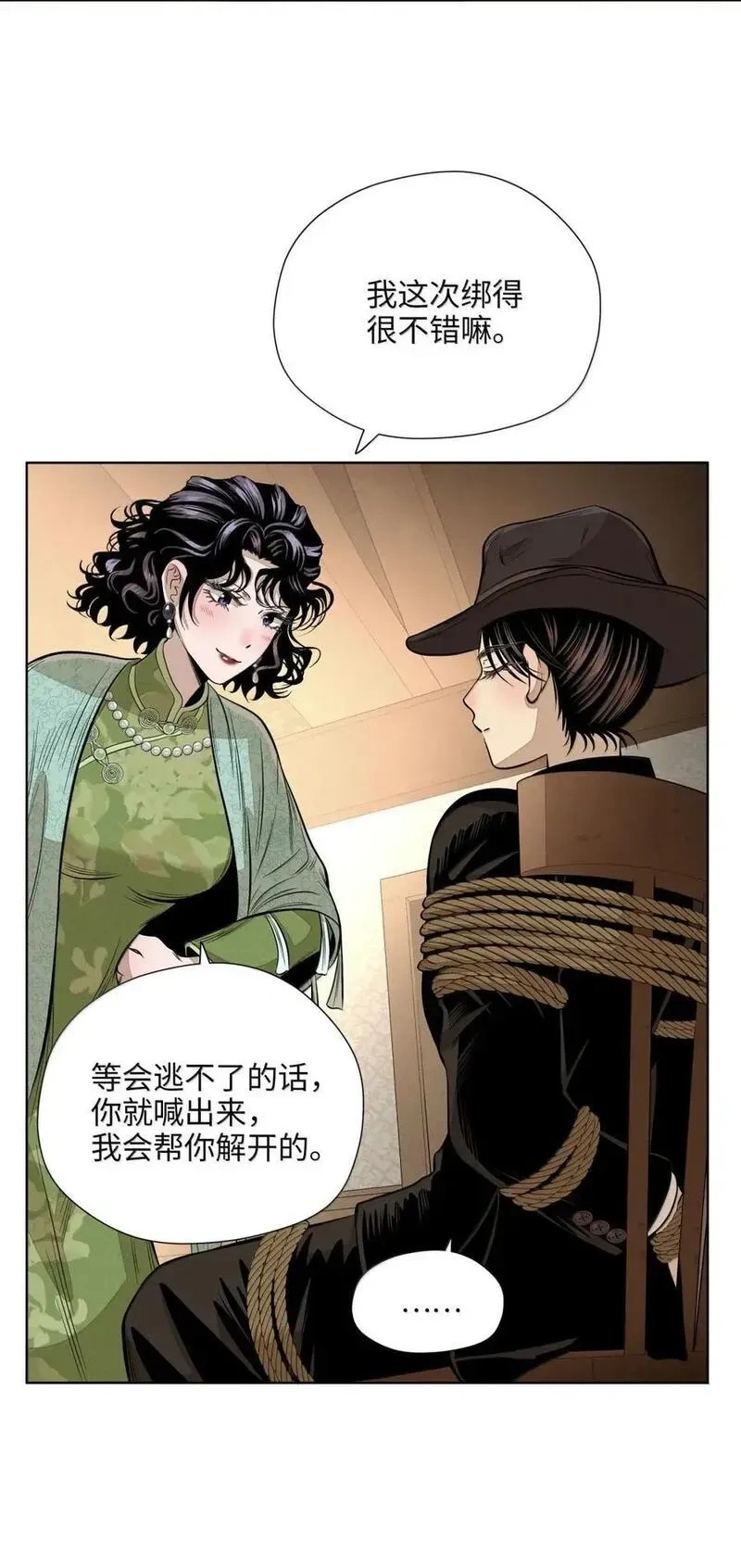 第九十三 心满意足 第26页