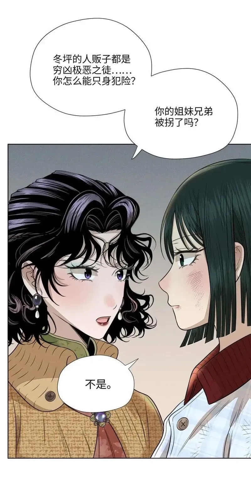 第九十四 追踪者 第35页