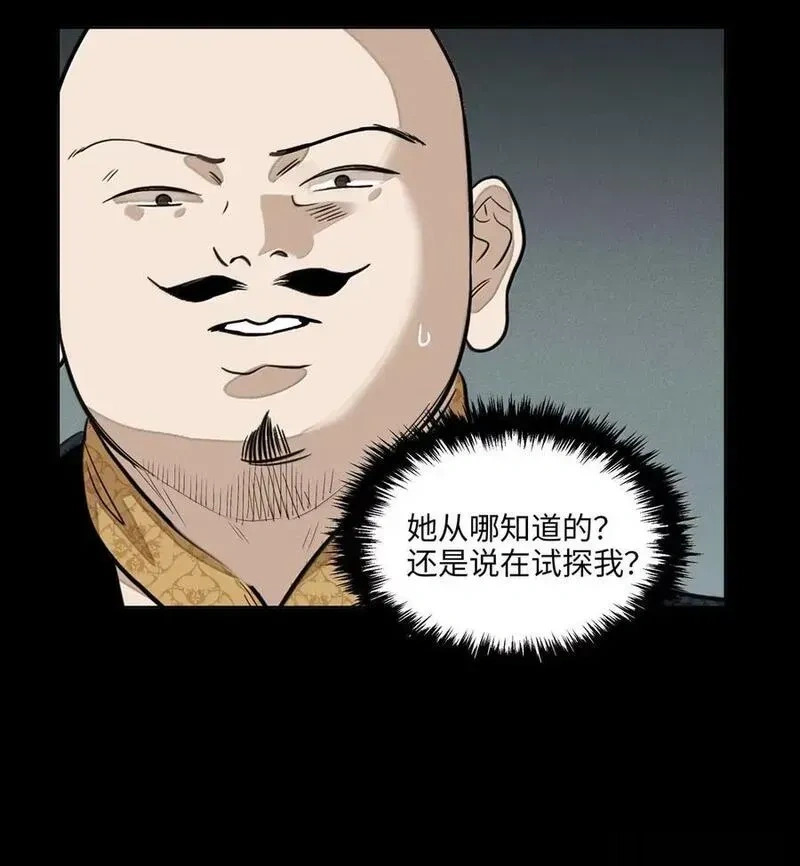 第九十六 无法预料 第15页
