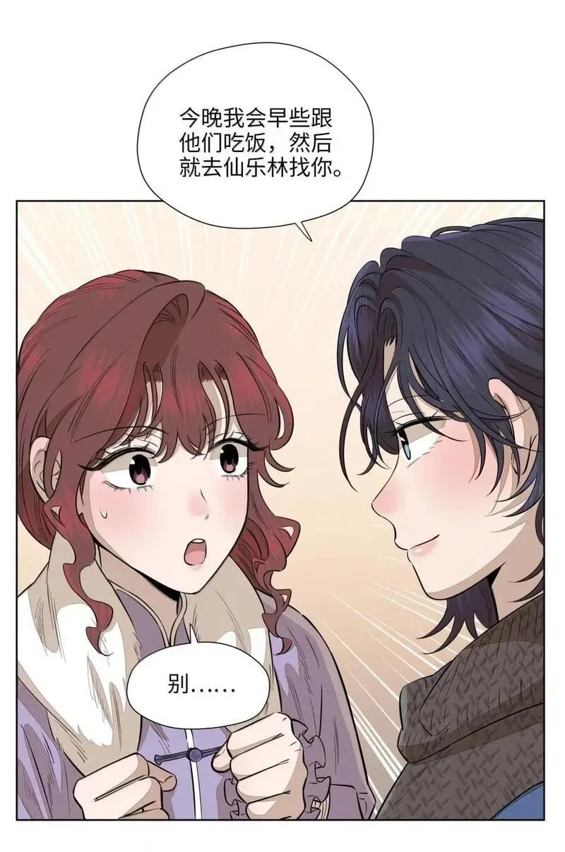 第九十六 无法预料 第23页