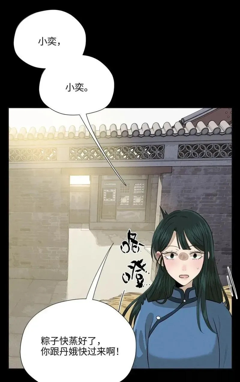 第九十七 朦胧的命运 第8页