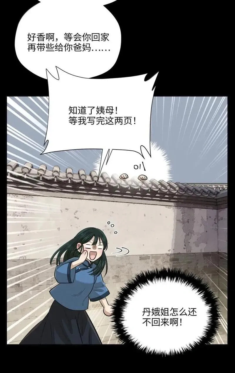 第九十七 朦胧的命运 第9页