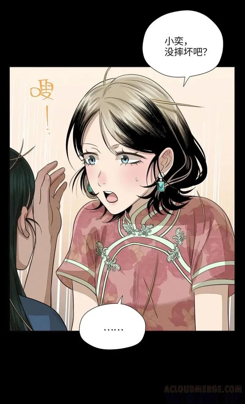 第九十七 朦胧的命运 第16页