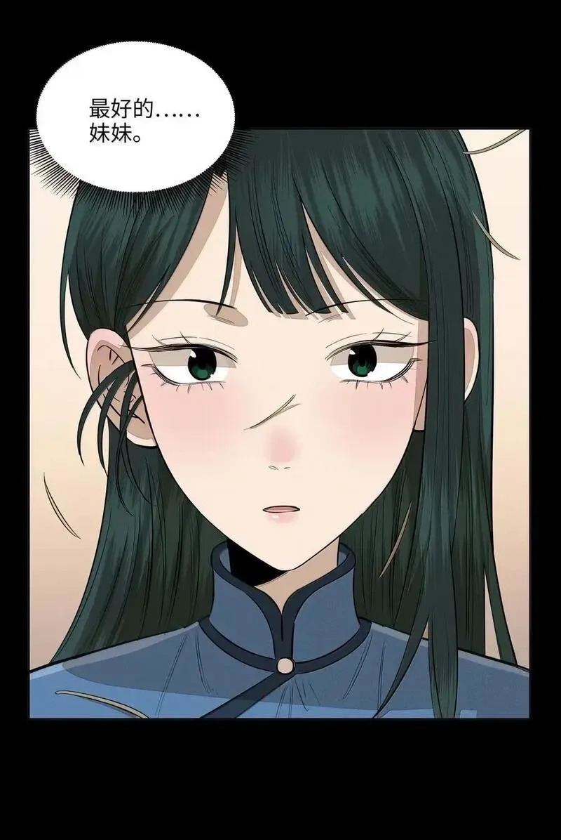 第九十七 朦胧的命运 第20页