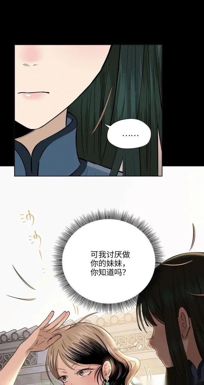 第九十七 朦胧的命运 第21页