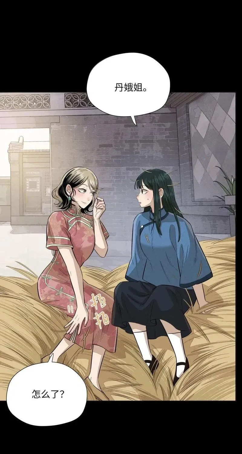 第九十七 朦胧的命运 第23页