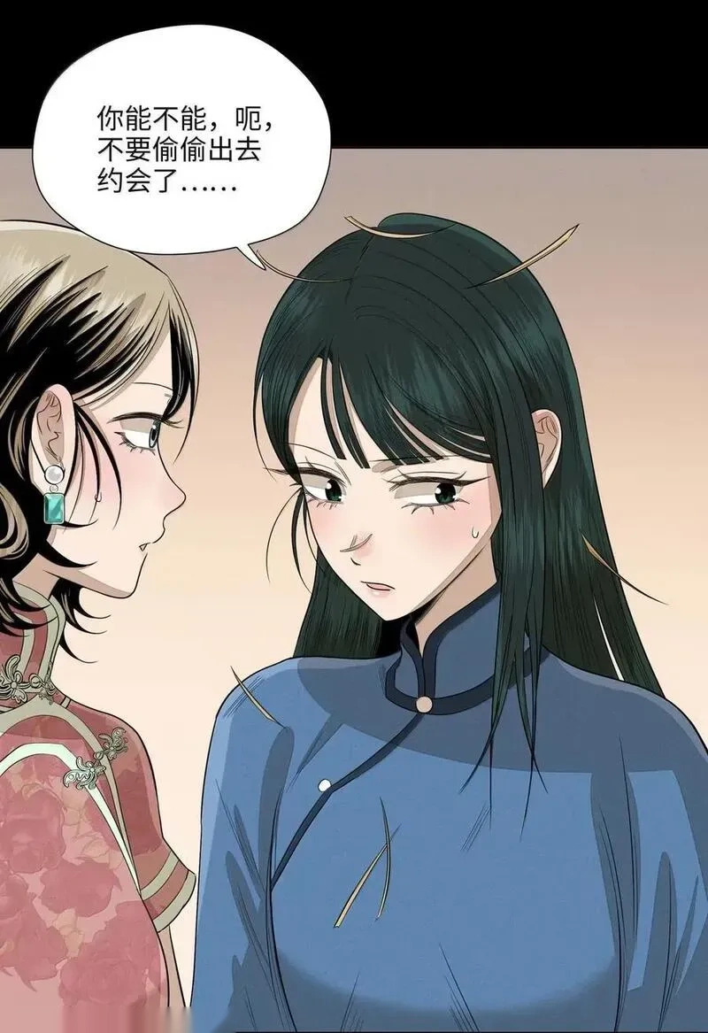 第九十七 朦胧的命运 第24页
