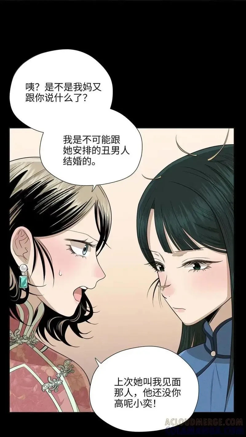 第九十七 朦胧的命运 第25页